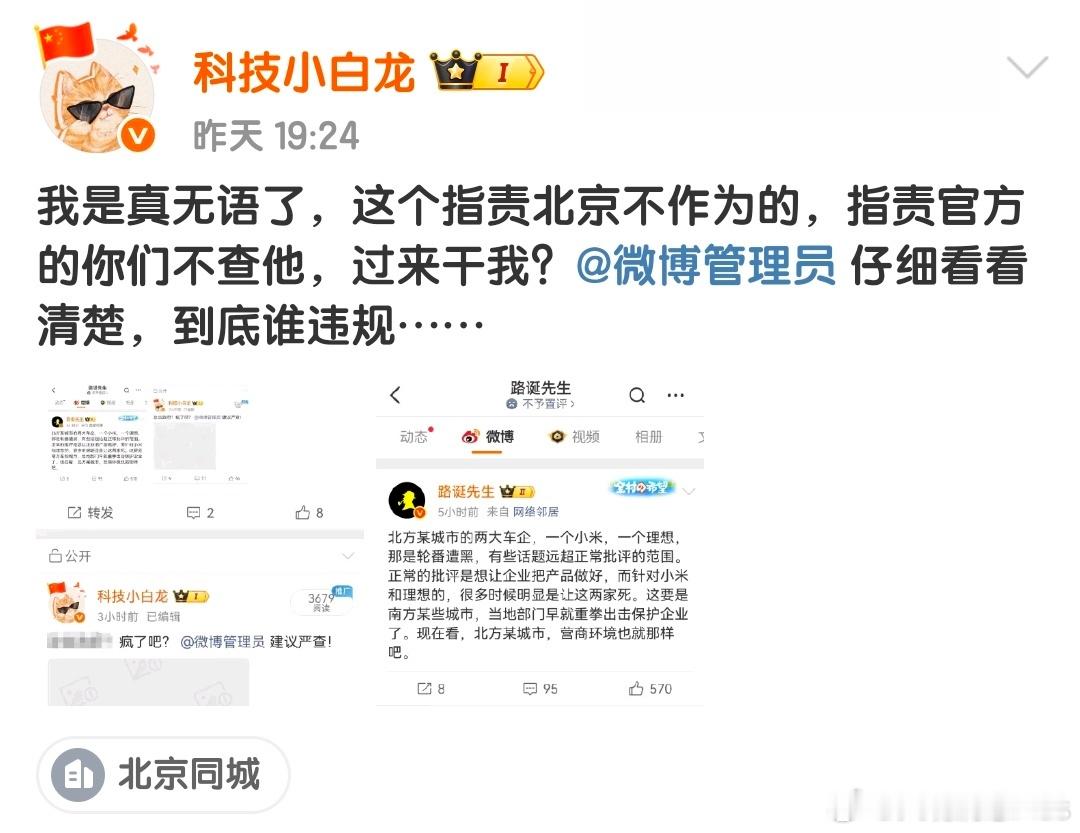 原博不违规，转发的违规了？没看懂……[doge][doge]​​​