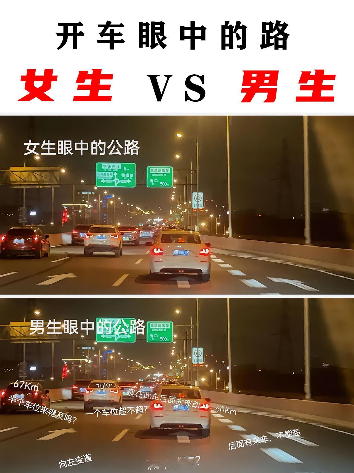 男生开车视角vs女生开车视角​​​