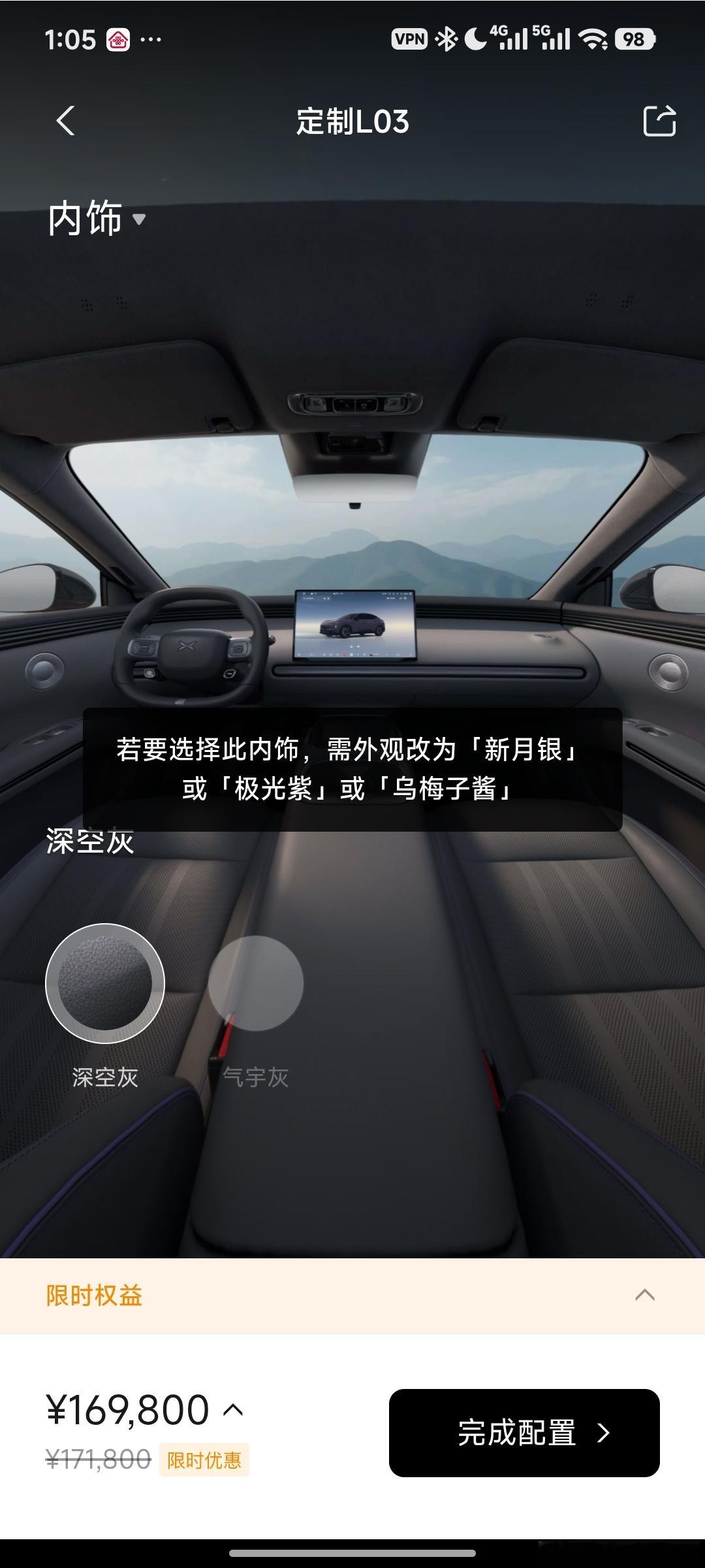 MONA L03 为啥暗夜黑不给选气宇灰内饰啊。  选暗夜黑是因为 c...