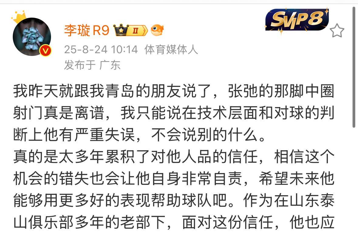 媒体人李璇今天为青岛海牛的张弛背书了。她相信张弛的人品，昨天的失误绝对不是故意的