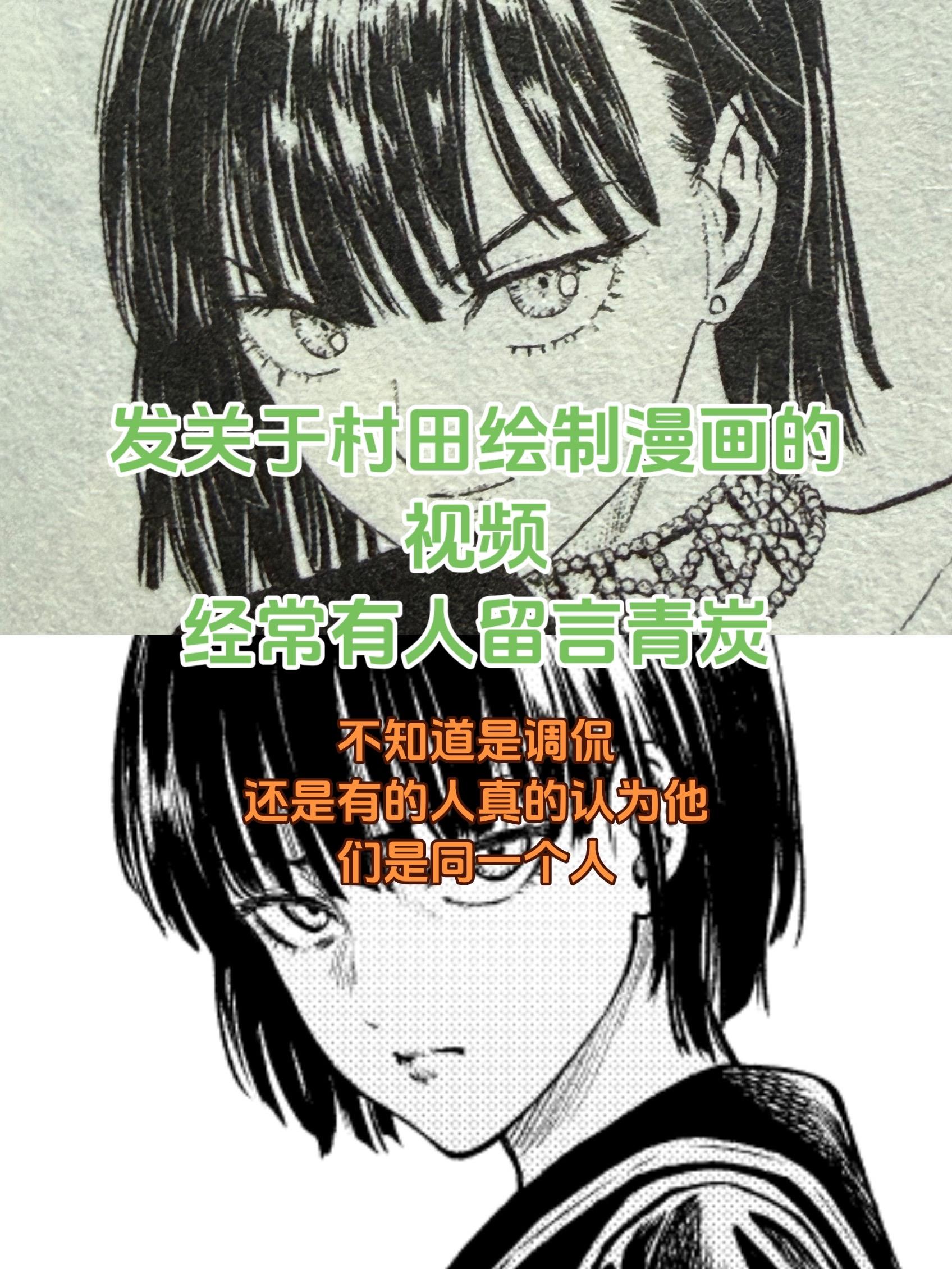 关于村田雄介。