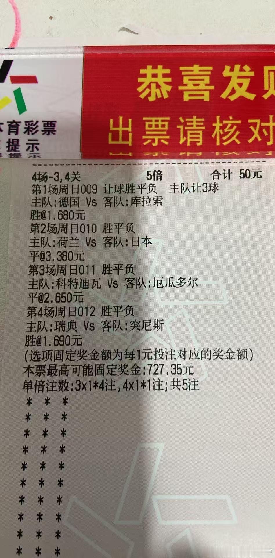 足球推荐预测手中无票怎会心动，世界杯四串赛果明天来见分晓彩票世界杯