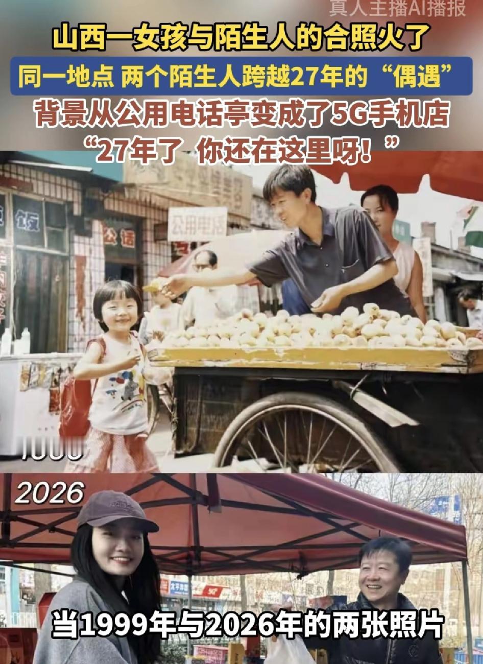 山西一位博主分享了1999年与一名水果摊主擦身而过的照片。而此时父亲告诉他这名摊