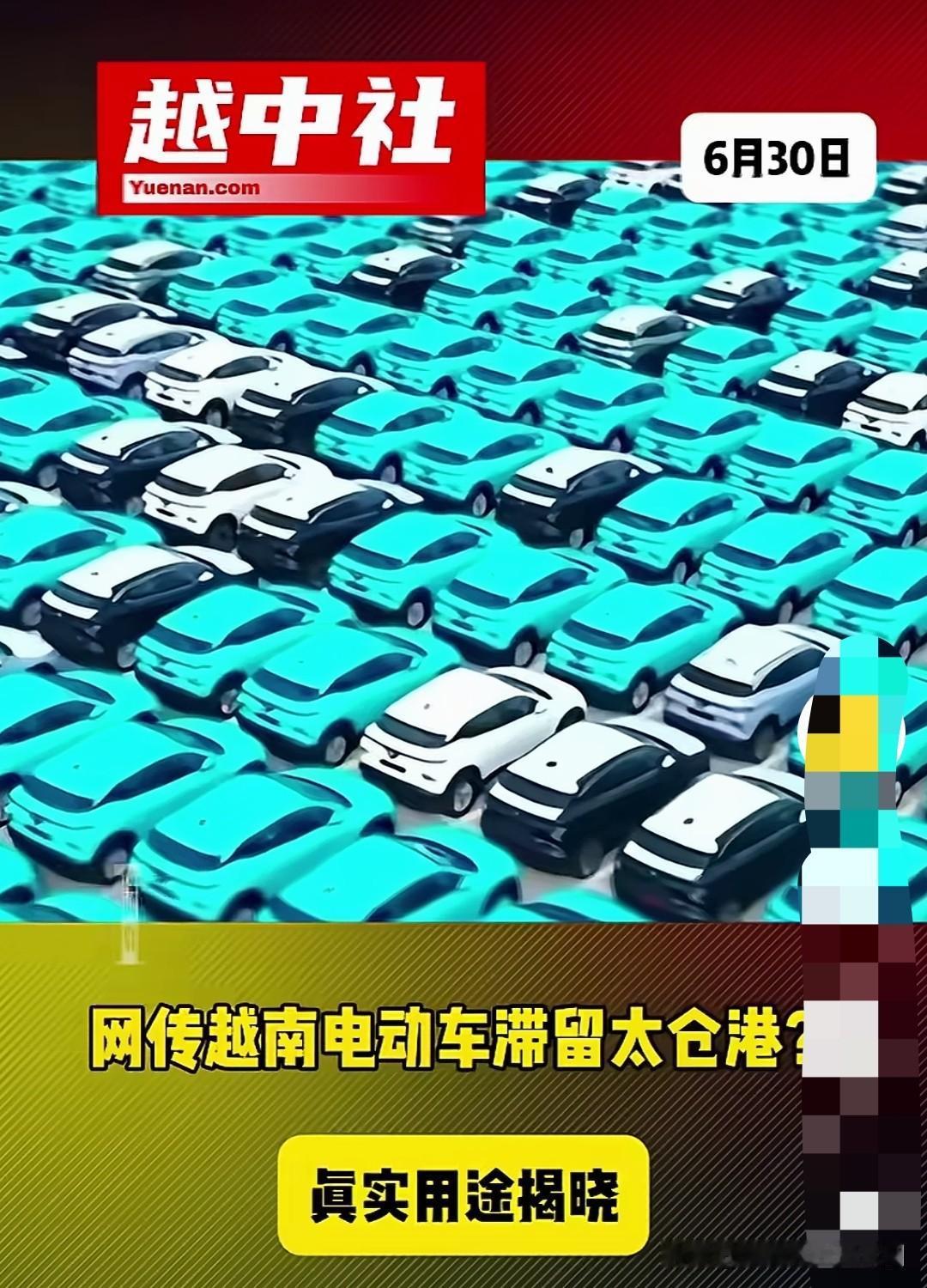 越南汽车出口欧洲还得走中国港口？这批数百辆的越南Vinfast汽车，从越南运