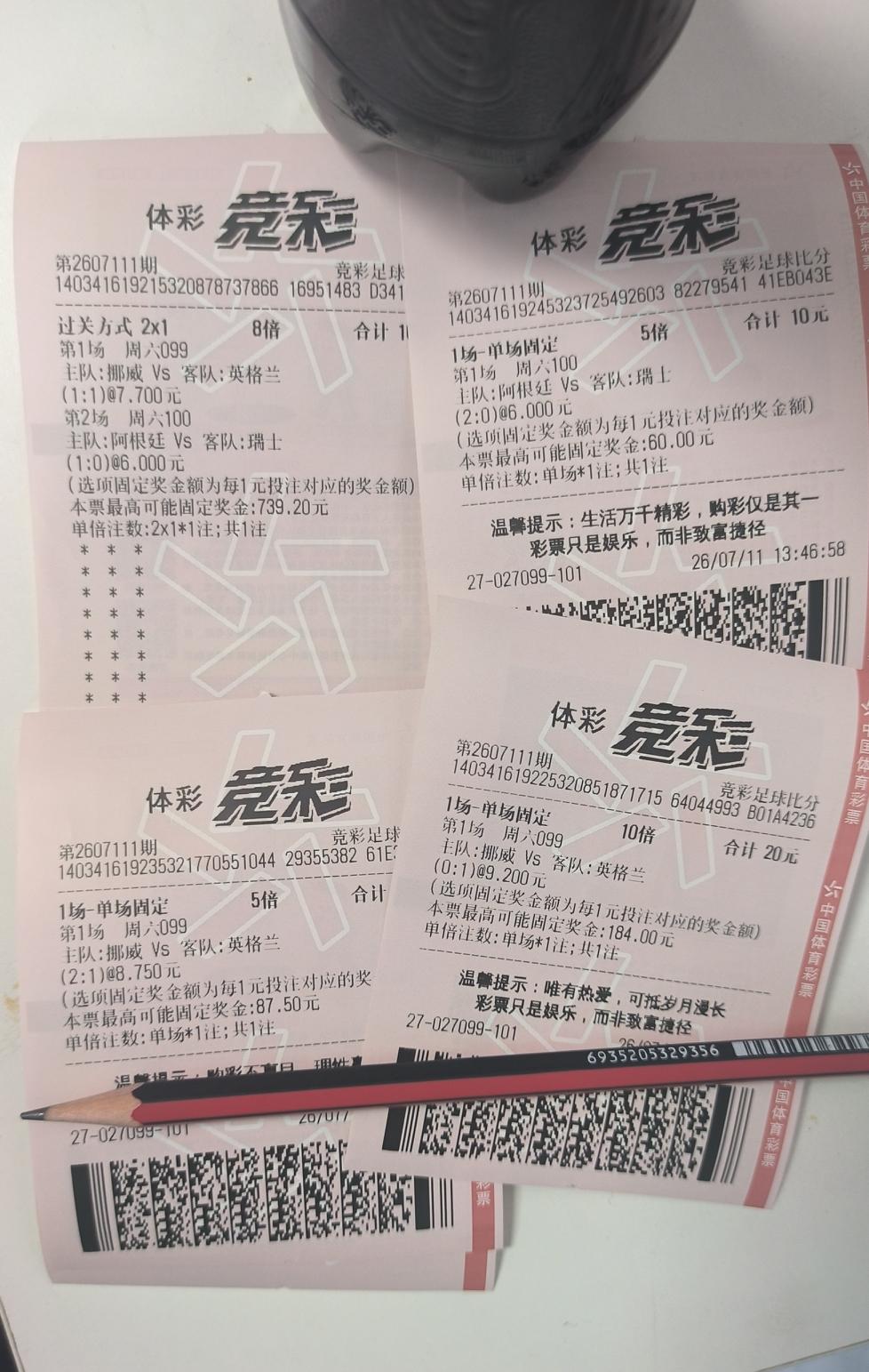 挪威英格兰、阿根廷瑞士，56元买好了。昨天花50元买西班牙，10元中了56元，