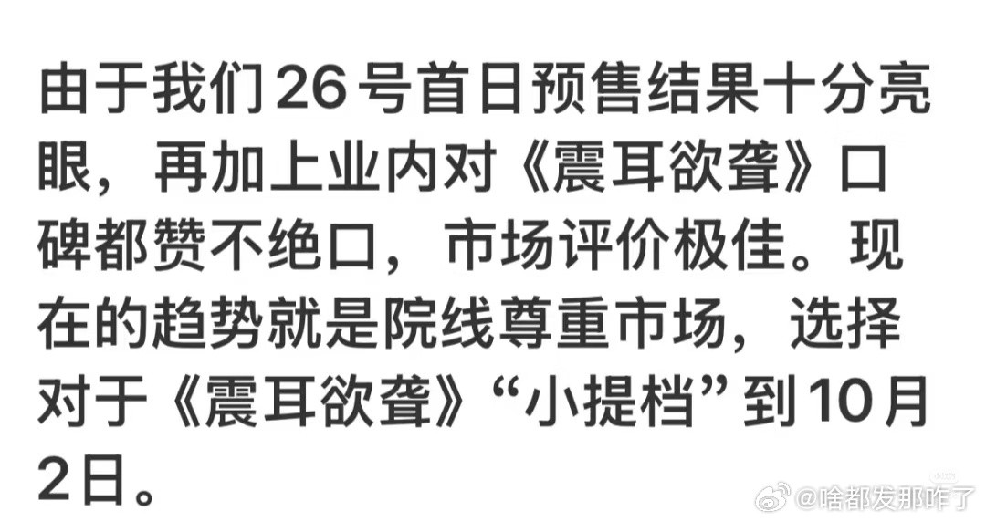 檀健次《震耳欲聋》提档了？是不是意味着业内对片子也很有信心？​​​