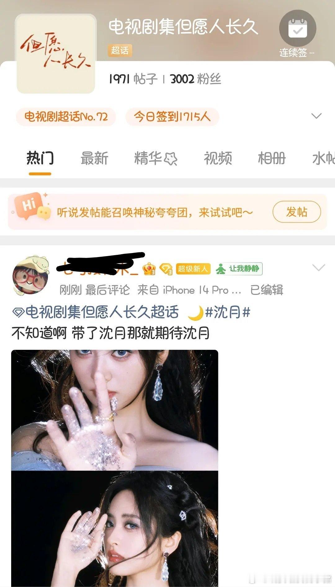 张晚意和沈月的但愿人长久怎么有两个超话？