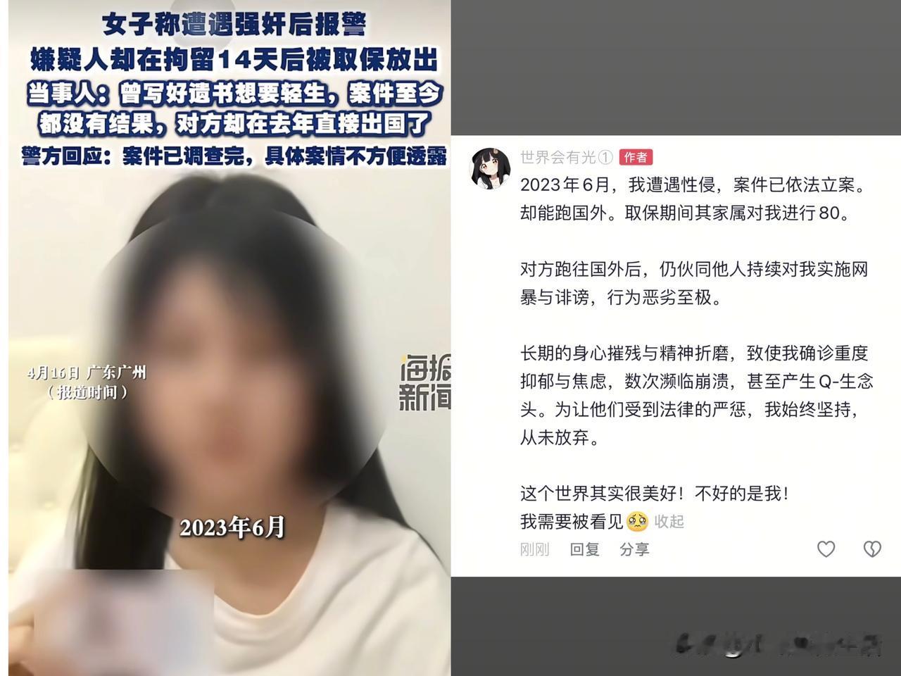 广州女子说自己被强了这个事，报道的信息显示发生在2023年，当时是有立案的，只是