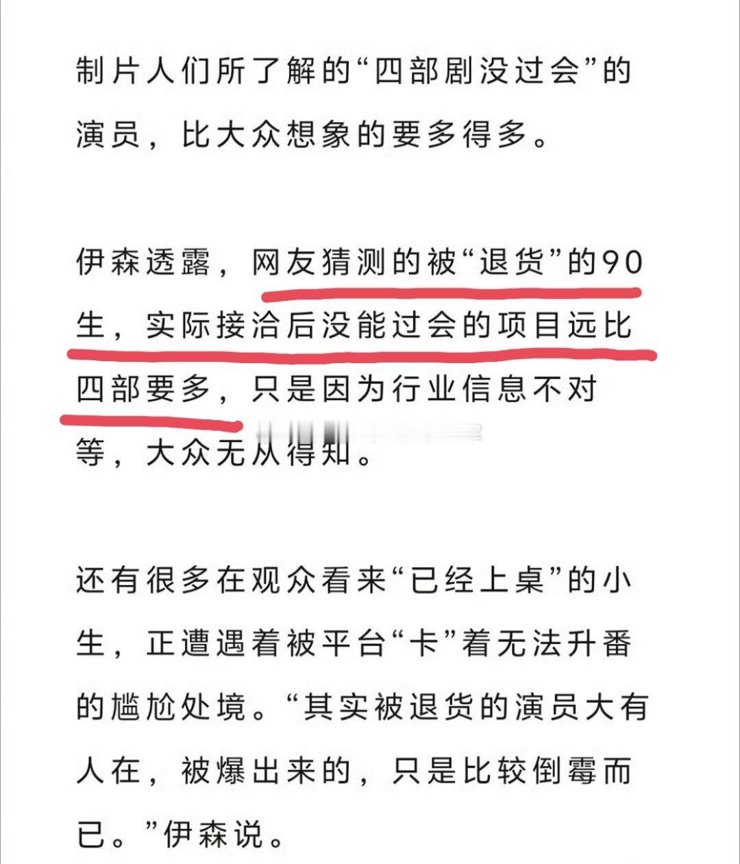 狐厂今天刚发的业内访谈，信息量好大。提到网传的“四部剧没过会”的演员过会时被卡