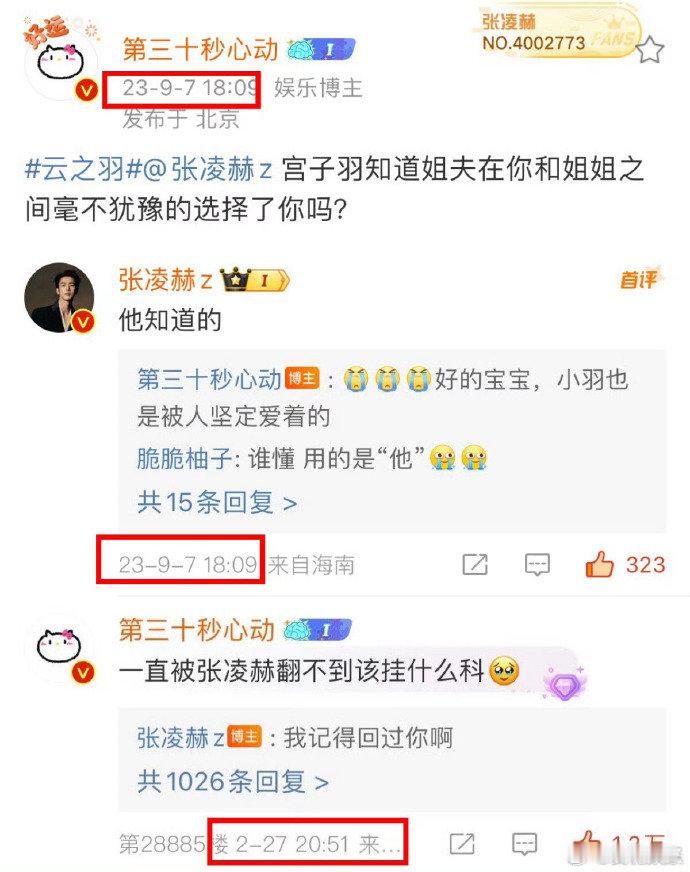 张凌赫记得互动过的粉丝ID张凌赫记得自己翻牌过的粉丝张凌赫记得互动过的粉丝ID一