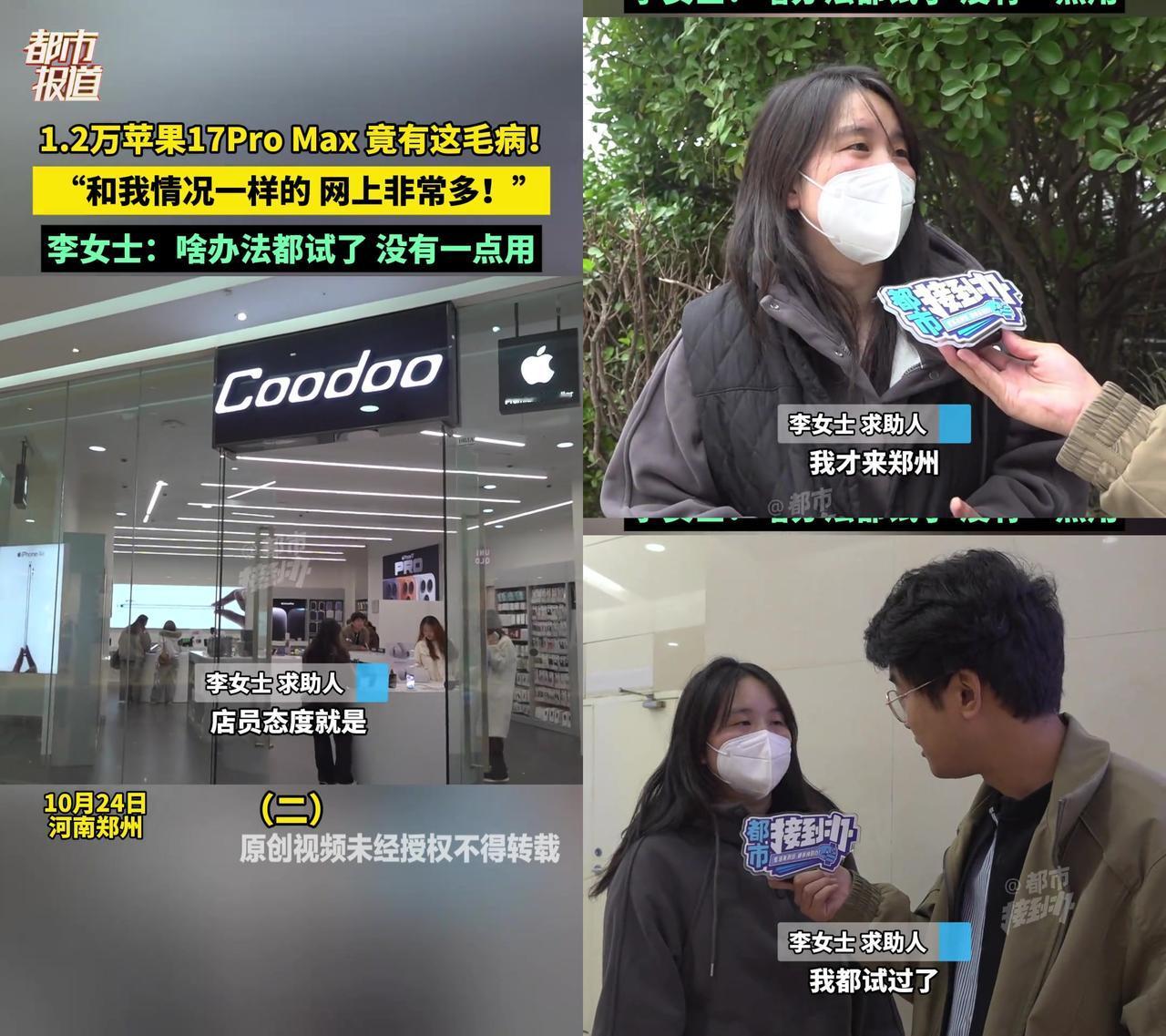估计李女士现在悔得肠子都青了!花1.2万在第三方买的苹果17ProMa