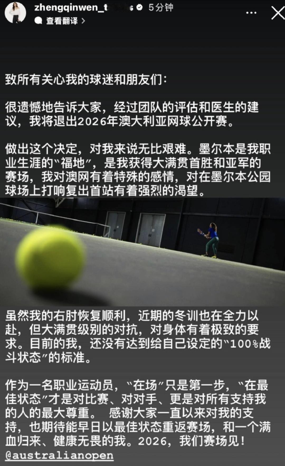 郑钦文退出澳网：别骂她，这个决定很清醒！1月8日，郑钦文在社交媒体上发声明，