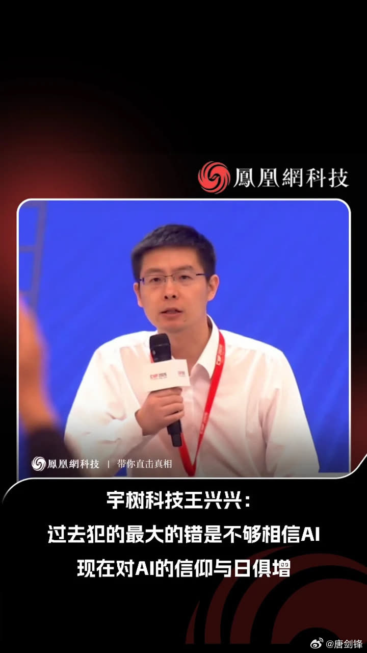 #宇树王兴兴：我犯了一个大错#10月12日，第26届工博会圆桌对话上，宇树科技创始人王兴兴公开反思：