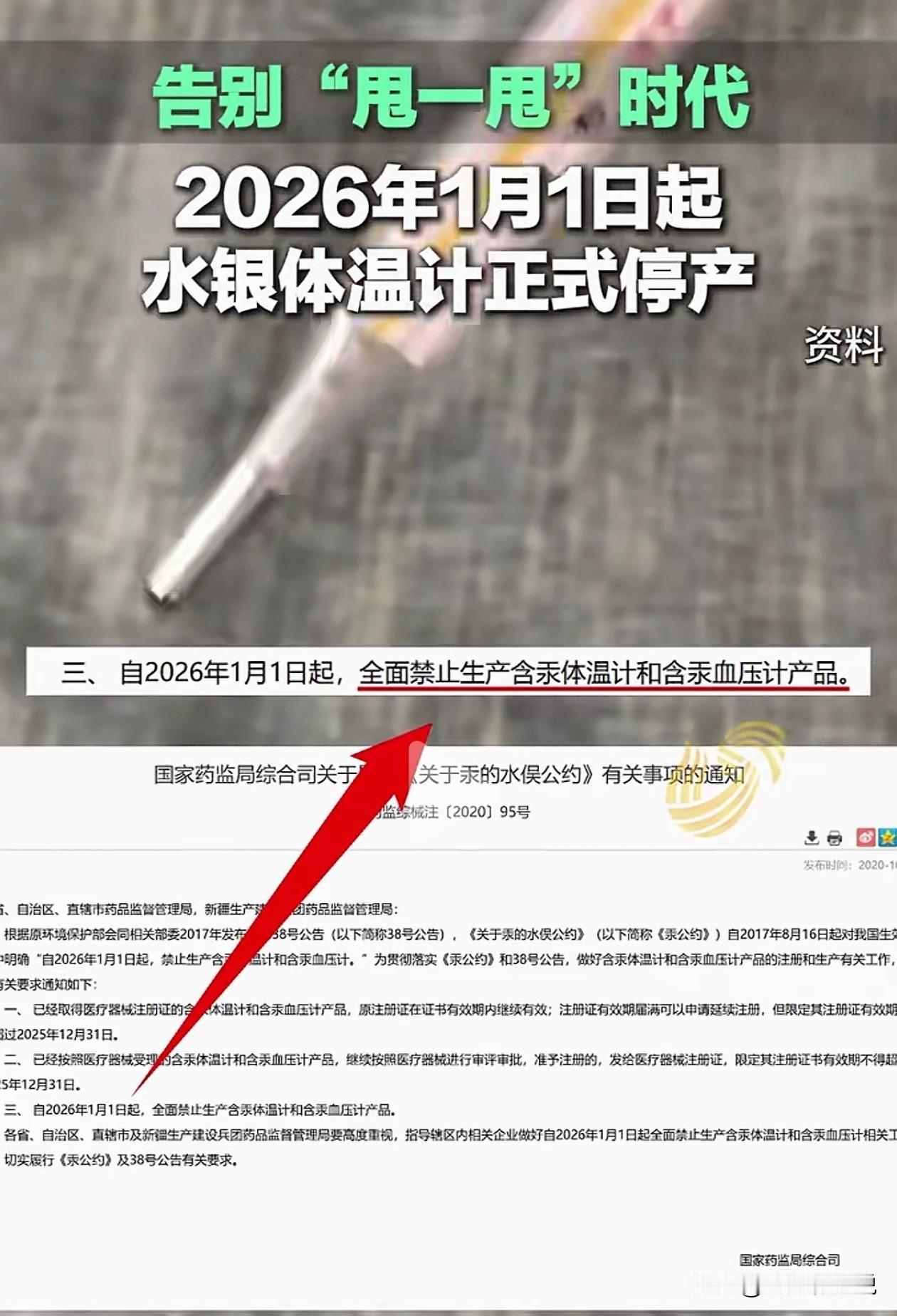 夸张！有人买了20个，水银温度计将被禁止生产的消息一出，很多人就开始脑补，生怕自