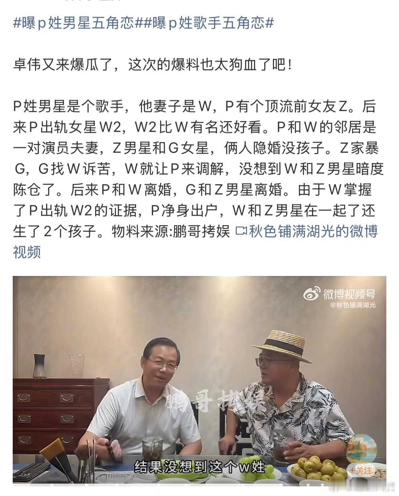 P姓男歌手疑似是朴树狗仔放出匿名字母五角恋爆料，网友根据线索推测P姓男歌手疑似朴