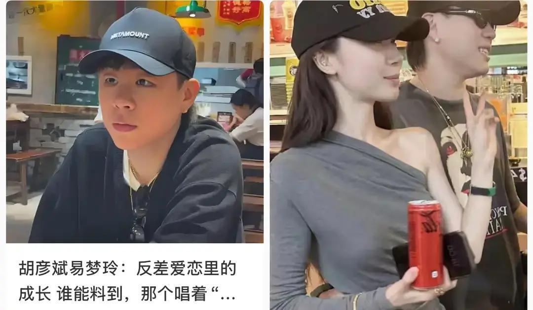 胡彦斌和易梦玲谈恋爱这事儿，大家应该都知道了。俩人被拍到也不是一回两回了，干脆承