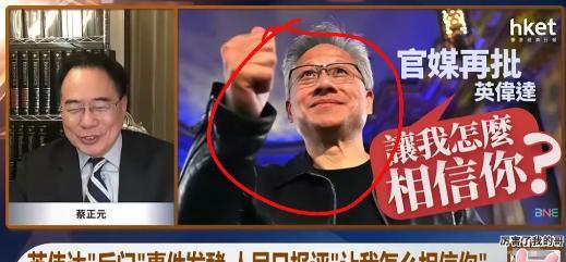 蔡正元断言英伟达绝对没有后门！老蔡说，他之所以这么绝对是因为他一亲戚是英伟达的工