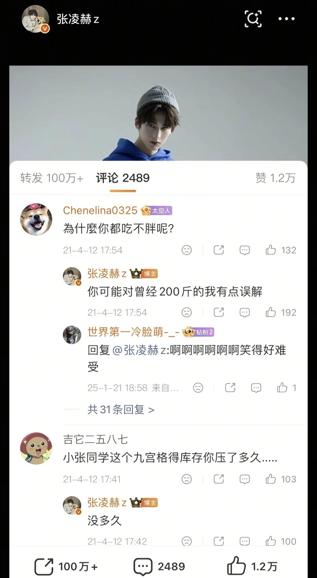 张凌赫的评论好搞笑啊啊啊Ｏ(≧口≦)Ｏ神评论