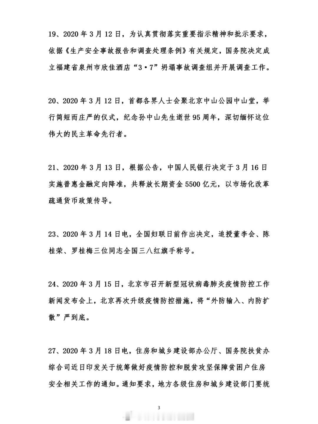 高考、公考生一定要看的三月国内外时事热点！