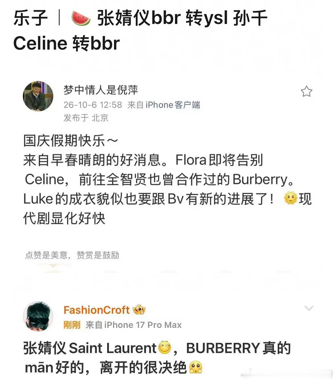 🍉🍉张婧仪bbr转ysl，孙千Celine转bbr​​​
