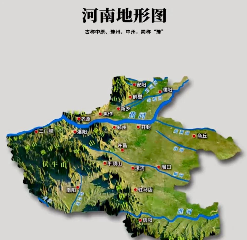 看了大河南的地形图才发现，河南真是天选之地，怪不得能成为中原王朝的中心！背靠山