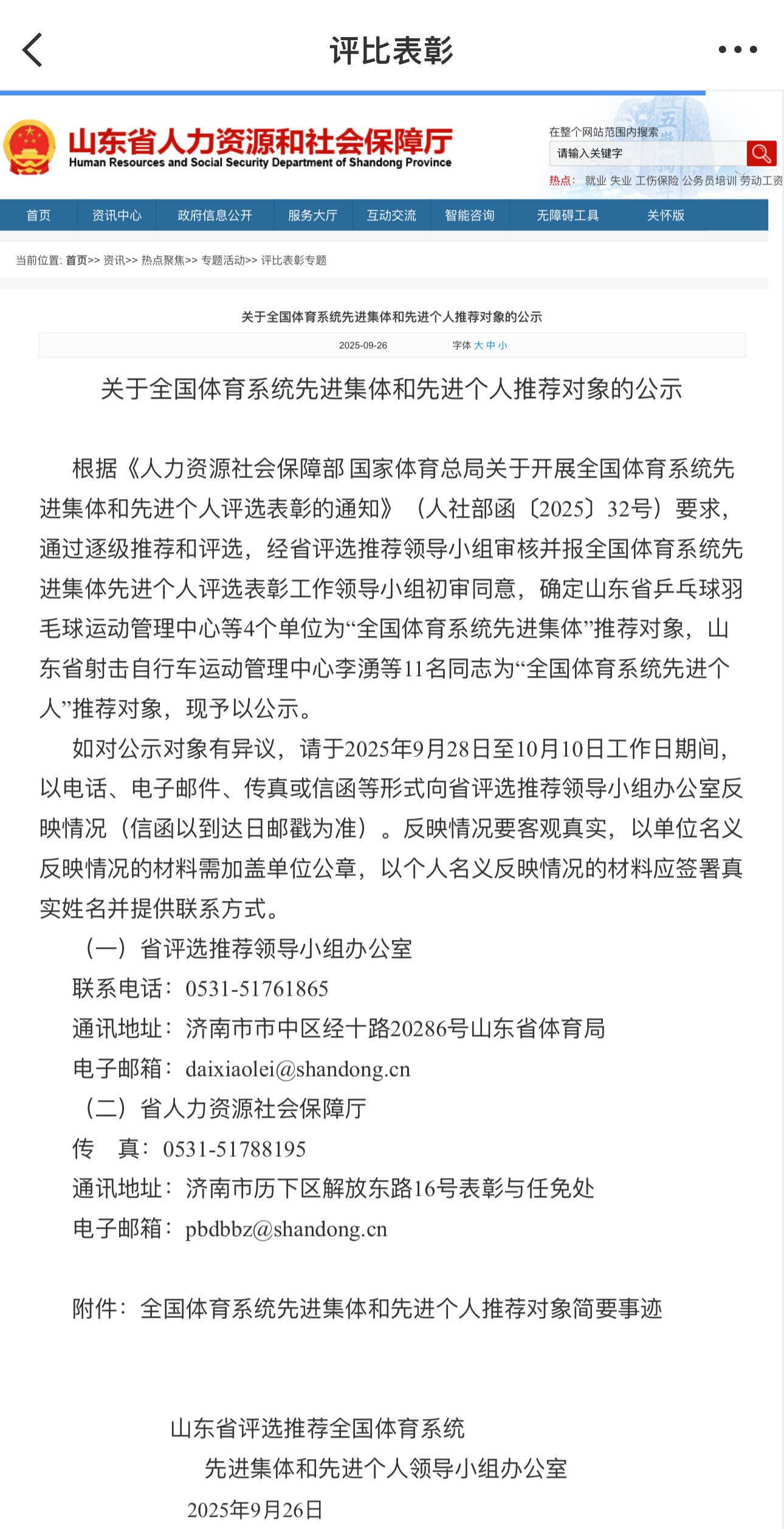 陈梦|陈梦卫冕📣全国体育系统先进集体和先进个人📍在2024年巴黎奥运
