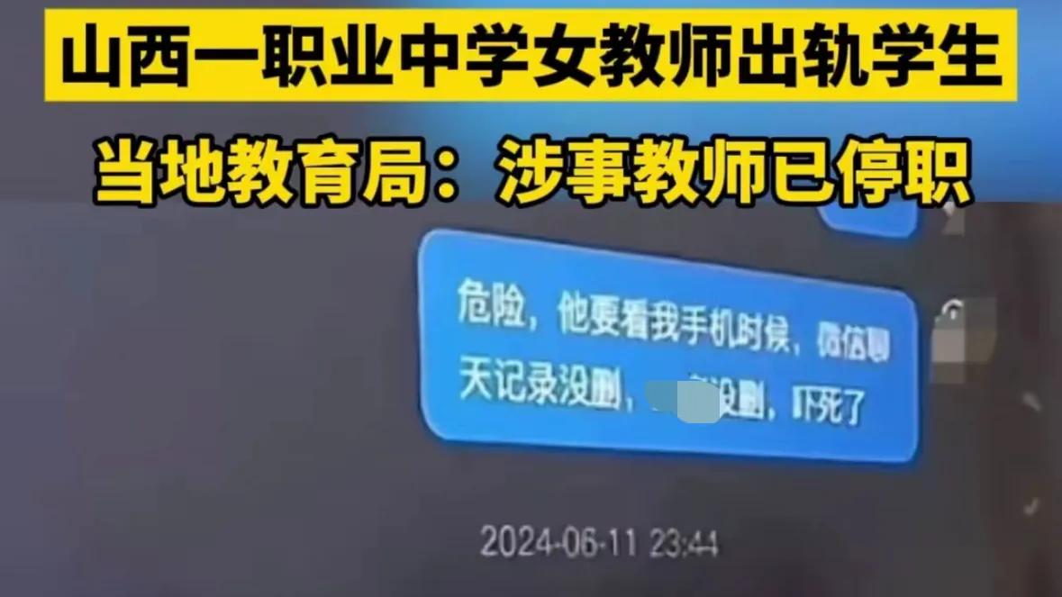 后续!女教师真容曝光,知情人:她自己失误将聊天记录投到屏幕上