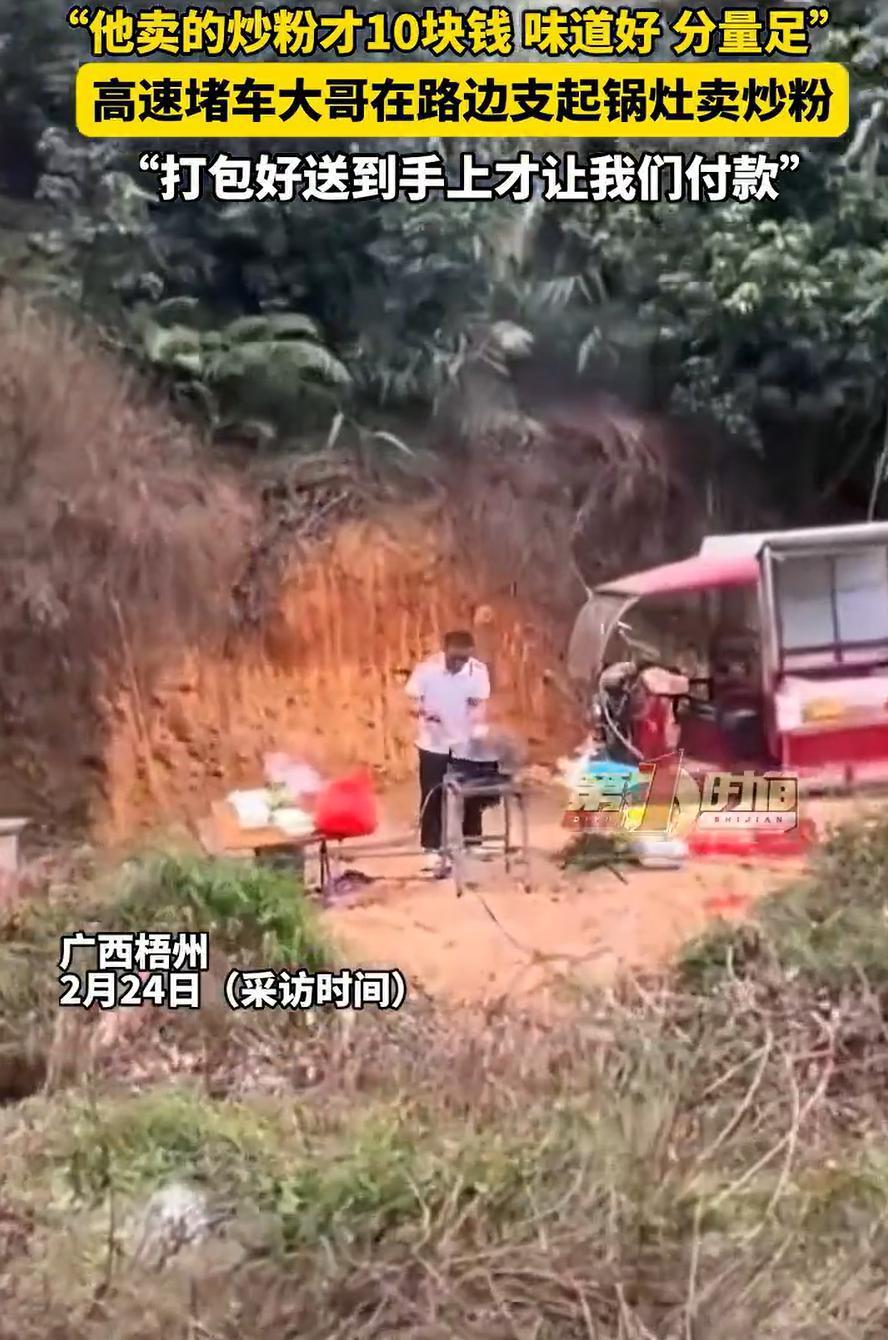 这绝对是良心价！广西梧州，女子返程时遇到高速堵车，正饿着肚子，突然看到路边一名男