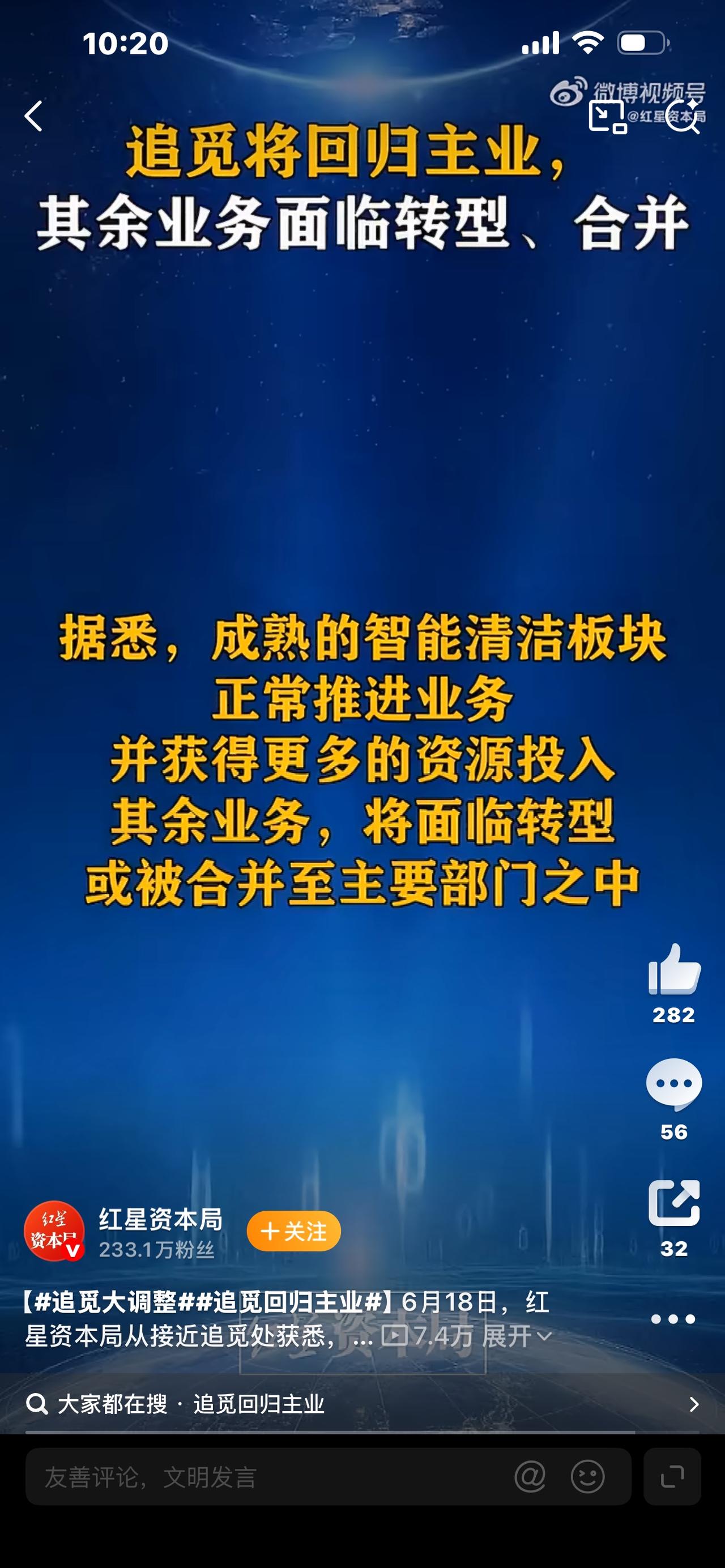 短短几天风云突变！曾经到处铺摊子、一口气开出两百多个事业部的追觅，突然启动大规模