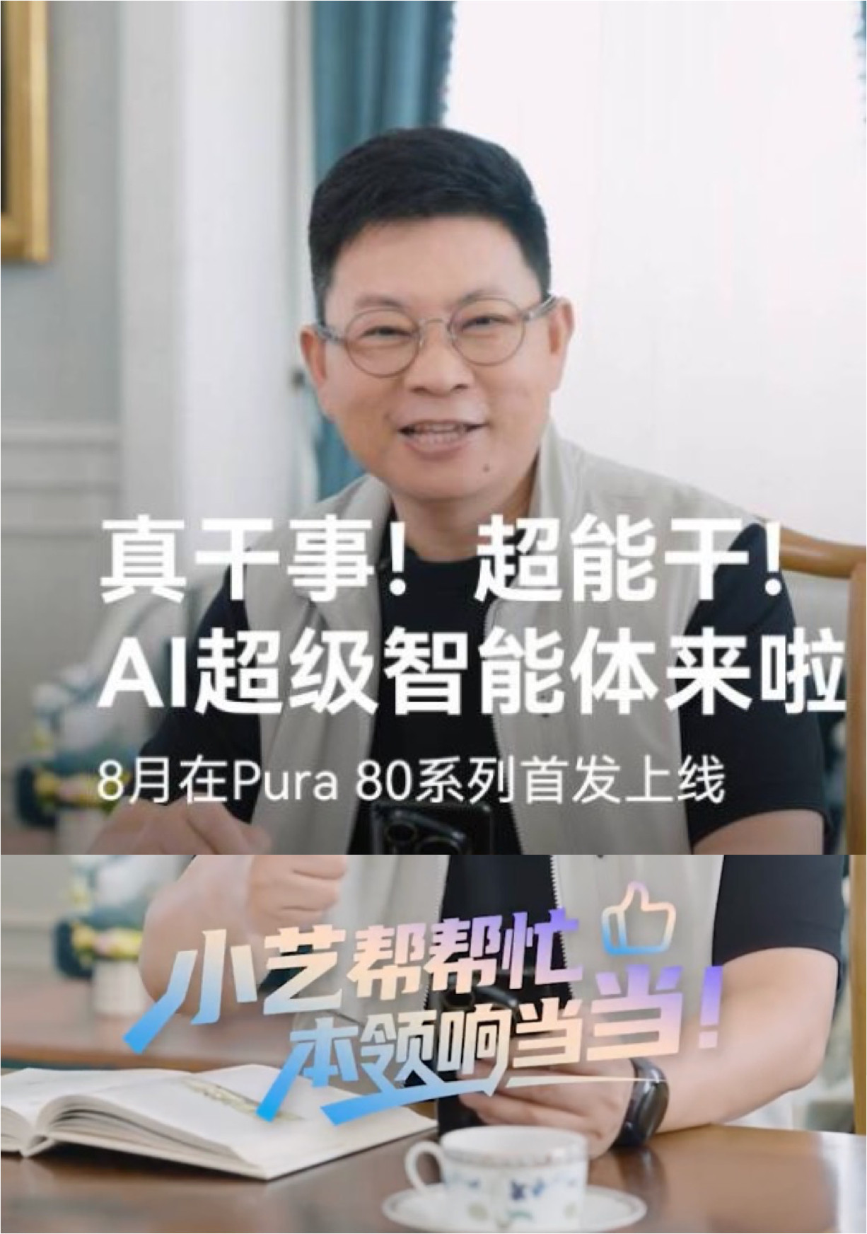 刚刷到余总微博，真的慕了！出差前动动嘴皮子，小艺就能轻松搞定机票、购物、缓存视频