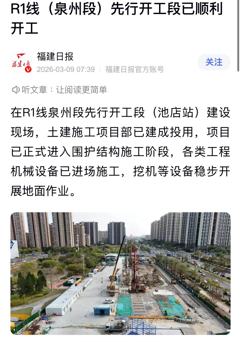 等来了！泉州将改写出行交通史！2026年3月，随着厦漳泉城际铁路R1线泉州段