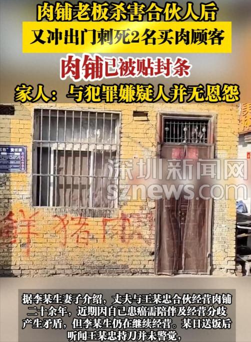 山西晋城，两名男子合伙开肉铺20多年，因一人患病想退伙起纠纷，一男子先杀合伙人，