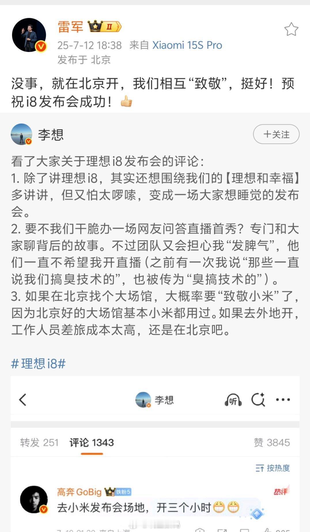 既然雷军都这么说了，建议把理想发布会开到小米科技园去，顺便再搞个小米内购会专场[