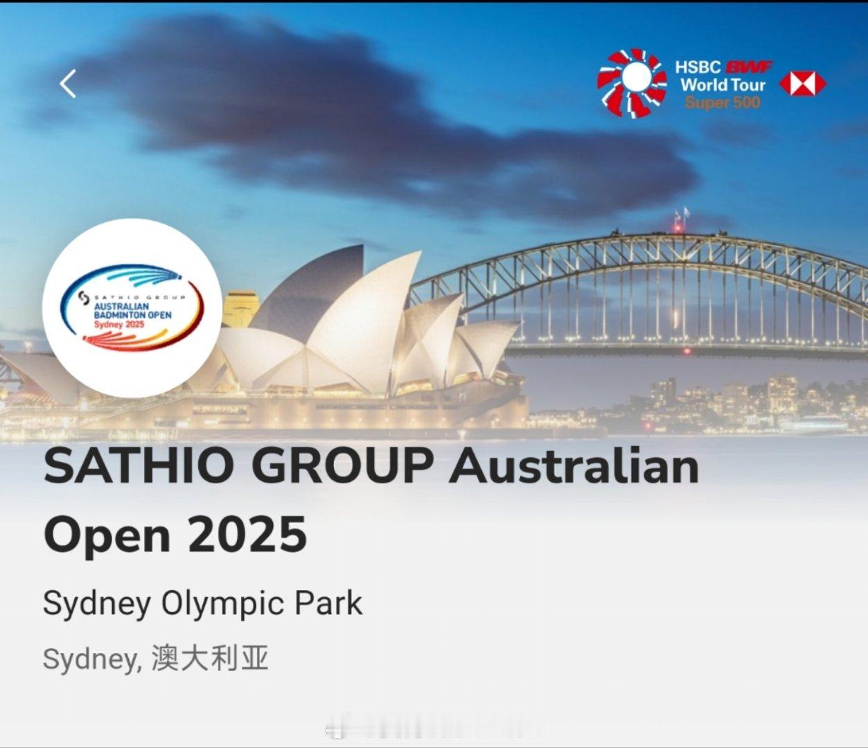 本年度最后一站500赛——澳大利亚🇦🇺羽毛球公开赛【11.18-11.23】