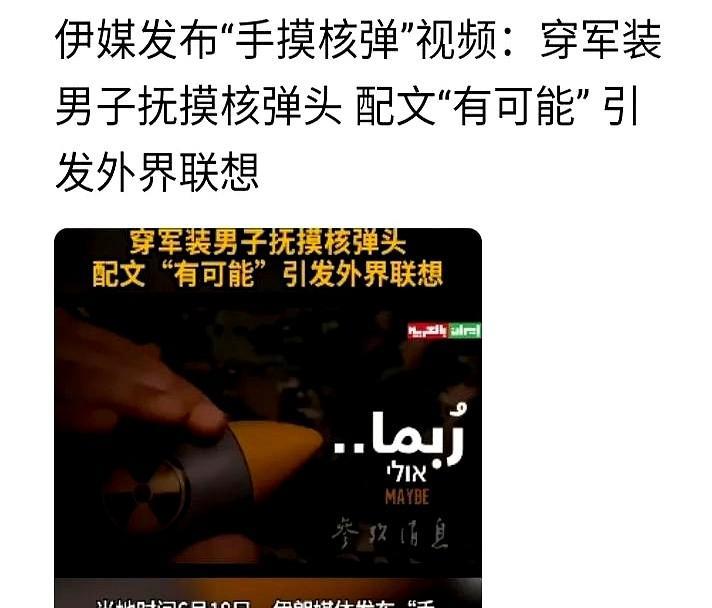 据说欧州有传言，为防止俄罗斯和朝解援助伊朗，在以色列袭击伊朗前，美国与伊朗进行了