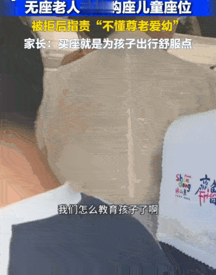 7月17日报道，山东，列车上，一无座大爷径直走向独坐的小女孩，要求“往里挪挪，分