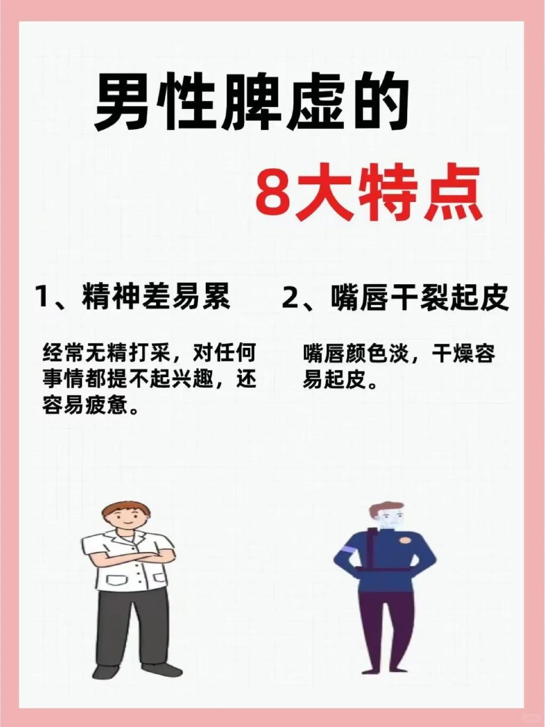 男性脾虚的，8大特点