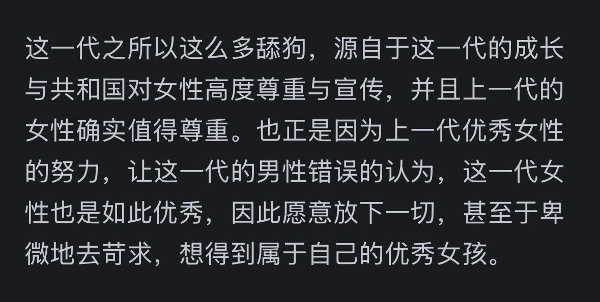 昨天看了这个回答挺感叹的为啥这一届舔狗那么多是因为我国上一代女性太优秀了都认为只