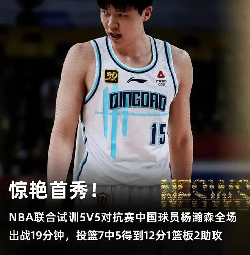 表现胜过NCAA优秀中锋！杨瀚森5V5对抗表现超预期，进首轮概率大增近日联合试