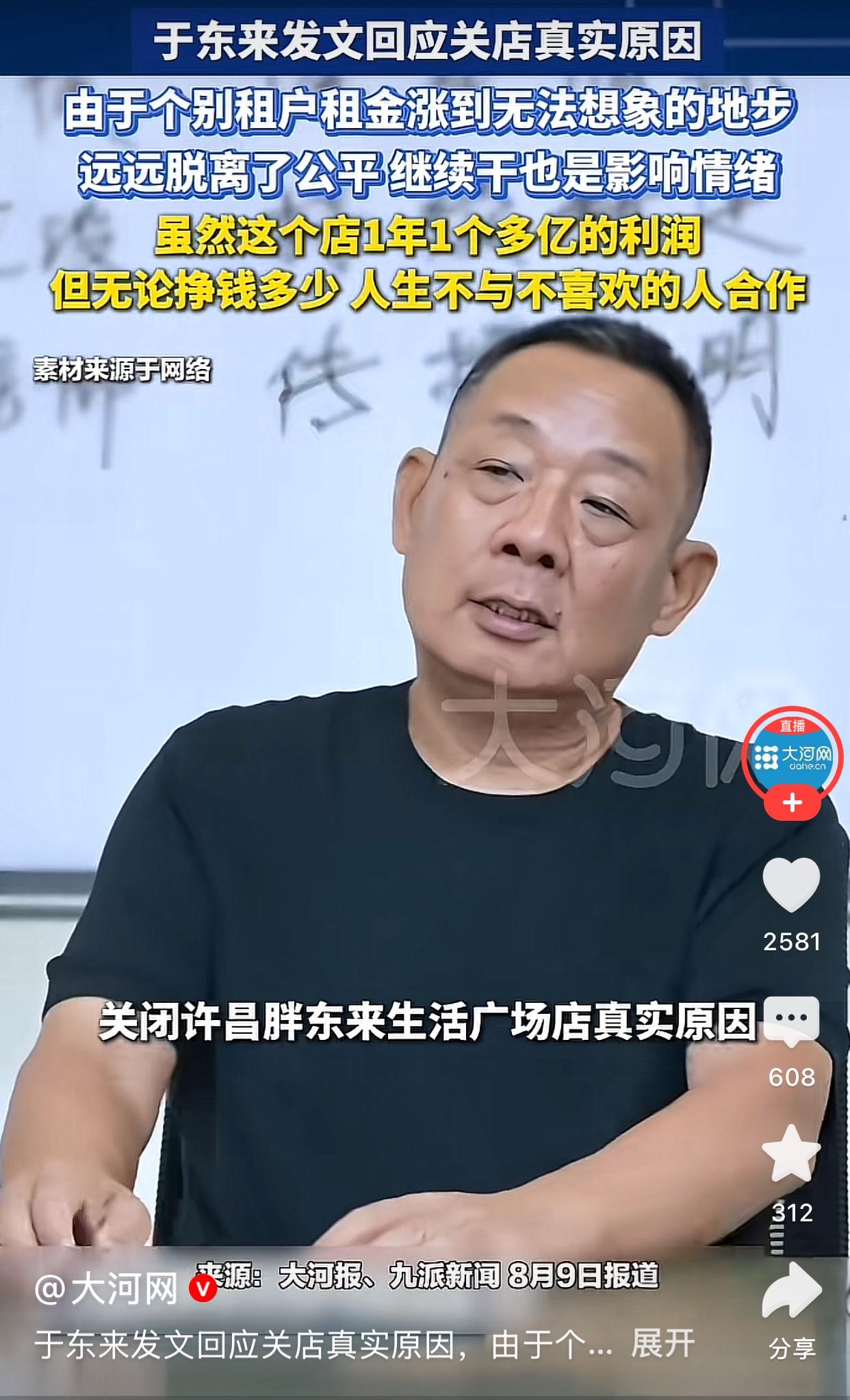 一年赚一个亿的胖东来超市，于东来说关就关，眼都不眨一下，原因就是房东涨房租了。换