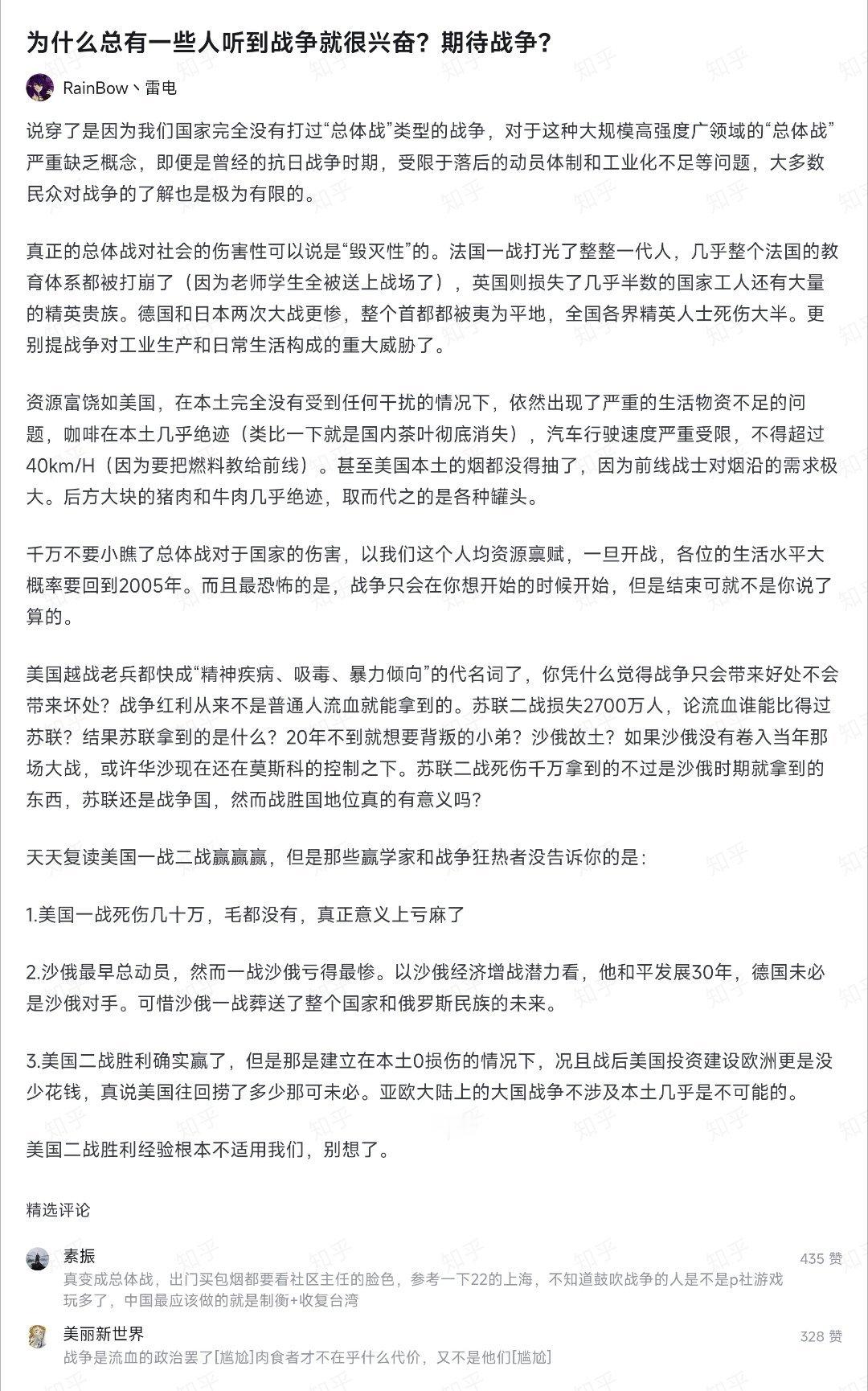 为什么有些人一提到战争特别的兴奋？总是盼望着战争？[思考][思考]​​​