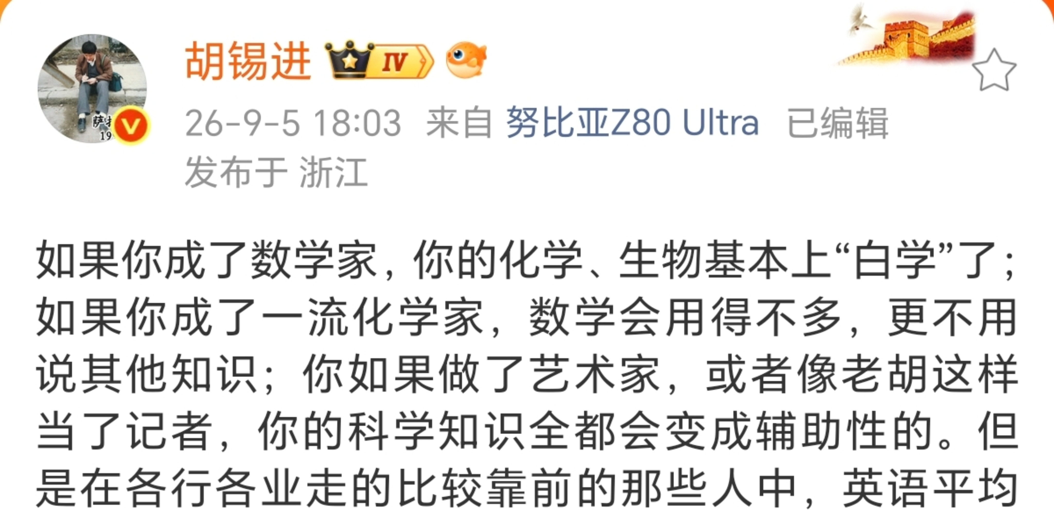 抛开其他不谈，老胡这段话就能说明他对理科了解不多​​​