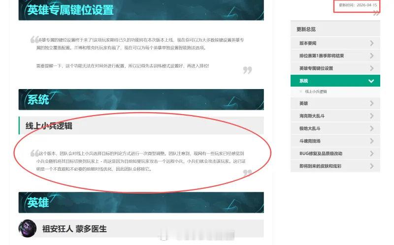 这个小兵仇恨机制改动在14.15，也就是一个月前就有公告设计师不是临时改动，只不