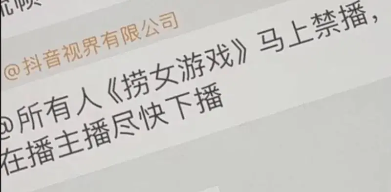 真的假的？捞女游戏要被禁播了？刚改完名要被禁播了，也太急了....