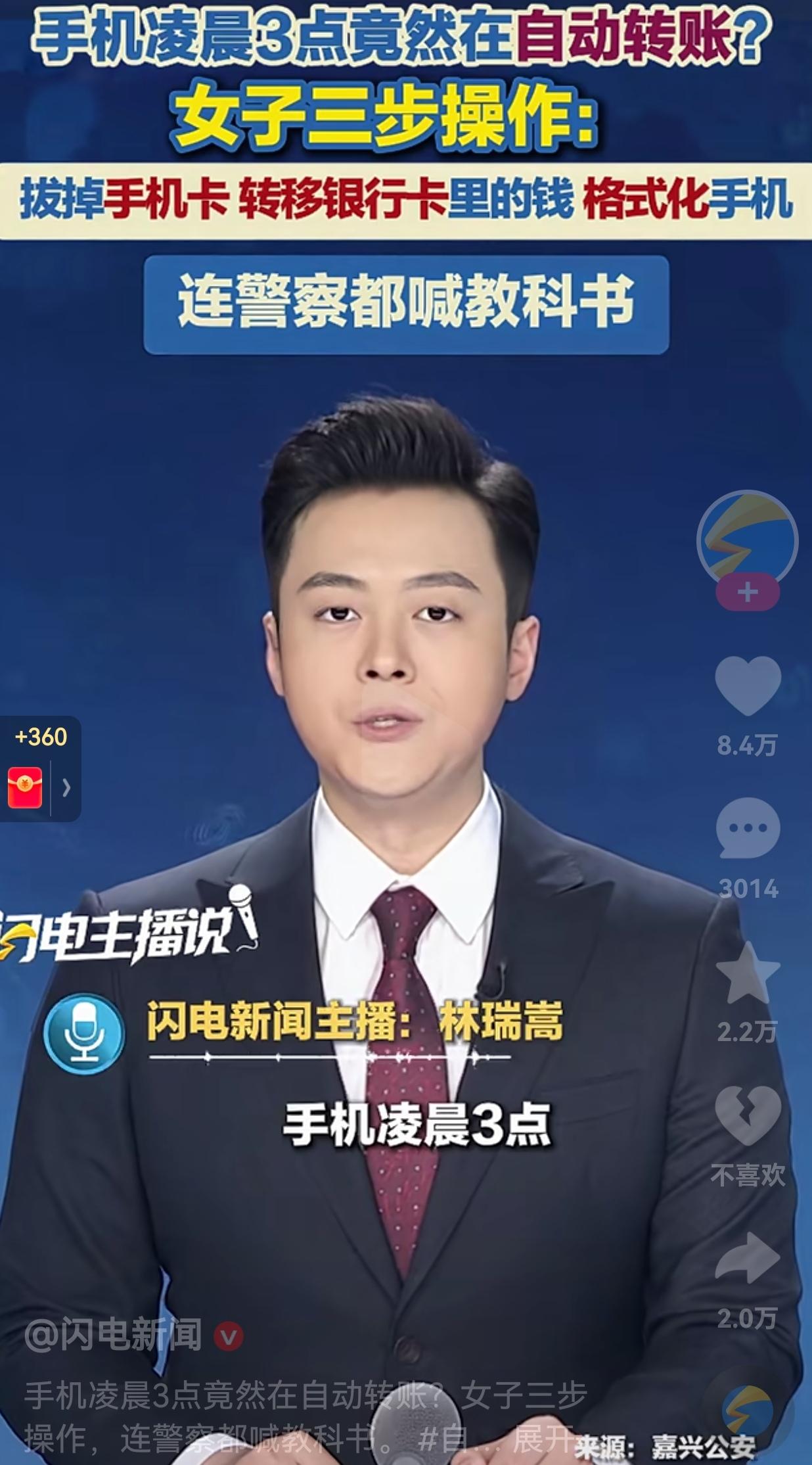 这反诈意识真强！手机凌晨3点自动转账？女子仅用三步操作避免了损失，成功救回了钱，