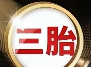 三孩政策刺激无果后，中央这次是真的动真格了！2025年出生人口仅792万，