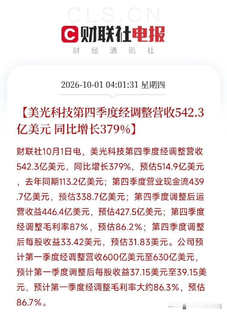 存储芯片、内存，节后估计要疯狂了早间利好消息：美光科技第四季度营收同比增长37