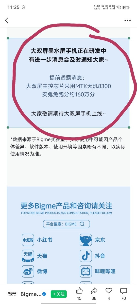 LCD永不为奴！墨水屏手机厂商Bigme发话了，在研发搭载天玑8300的大双屏手