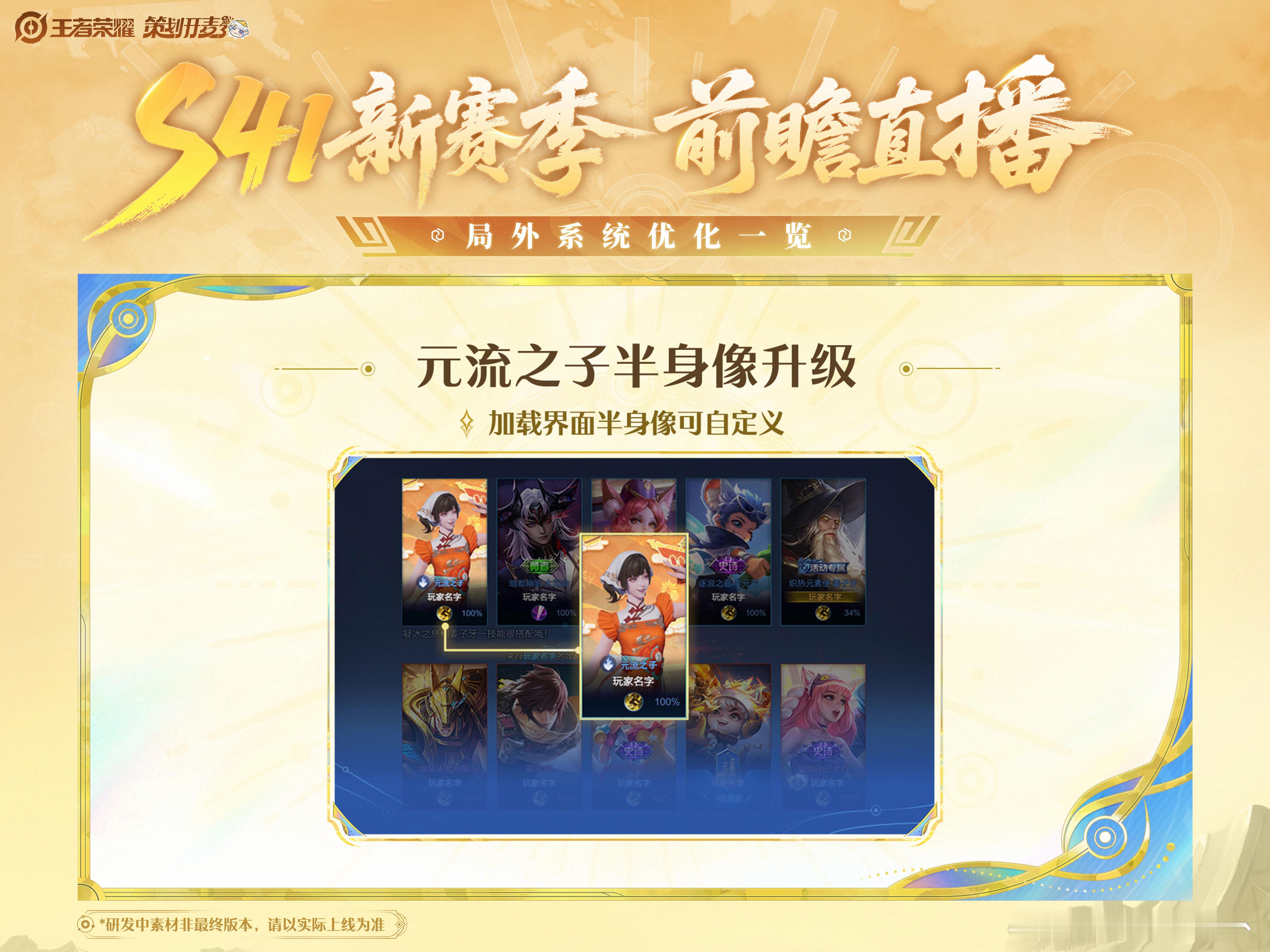 重大消息！王者荣耀S41赛季前瞻直播马上就来，就在8月23日17点！届时不仅会有