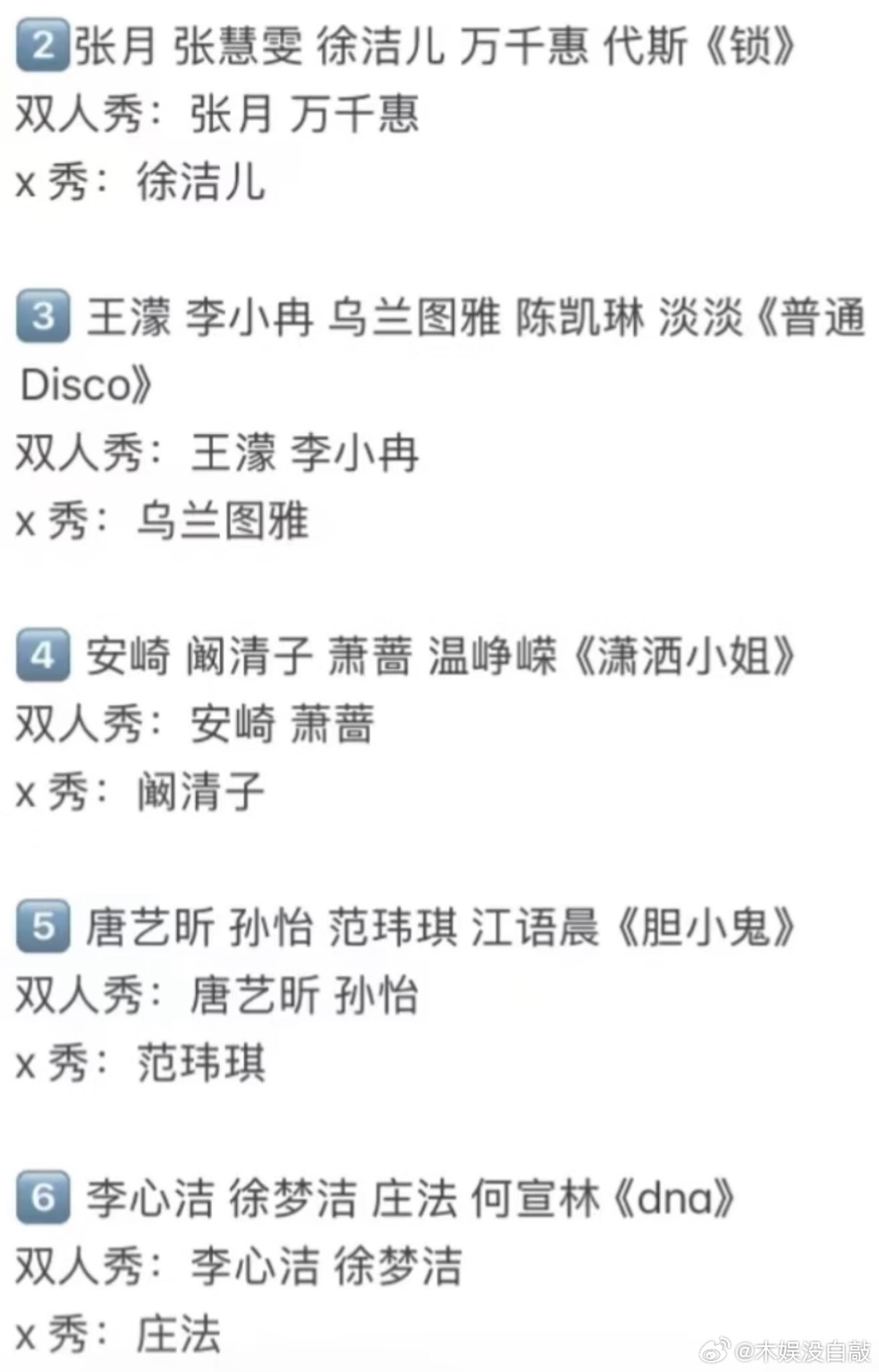 乘风2026四公这个双人合作真的假的？乘风2026